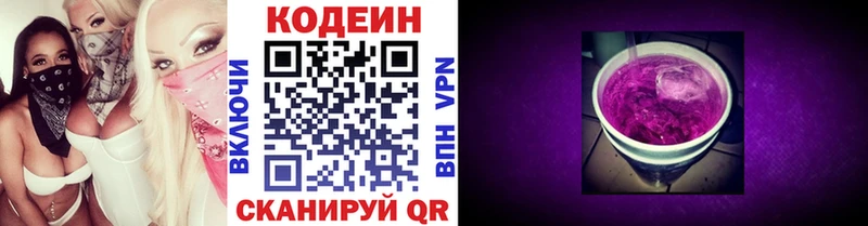 Кодеин напиток Lean (лин) Геленджик