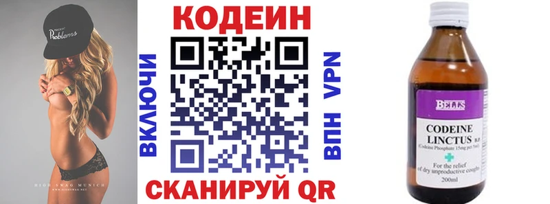 Codein напиток Lean (лин)  Геленджик 